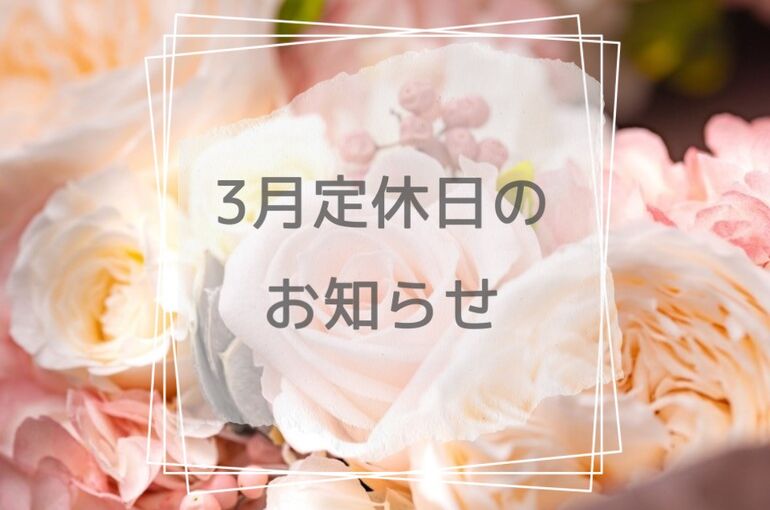 3月